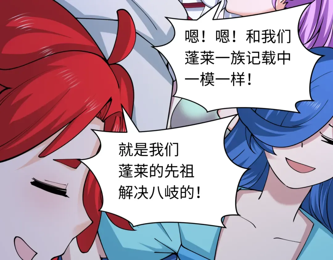 第398话 扶桑篇-扶桑众神灭！ 第199页