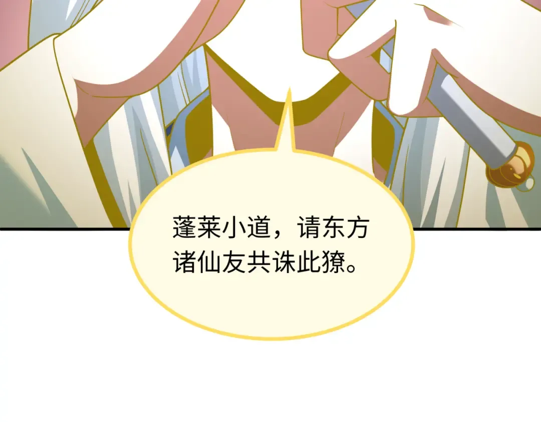 第398话 扶桑篇-扶桑众神灭！ 第212页