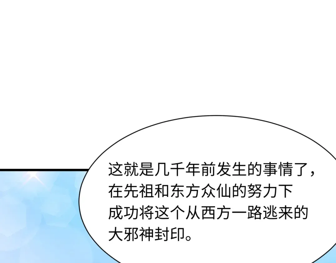 第399话 扶桑篇-扶桑封魔！ 第105页