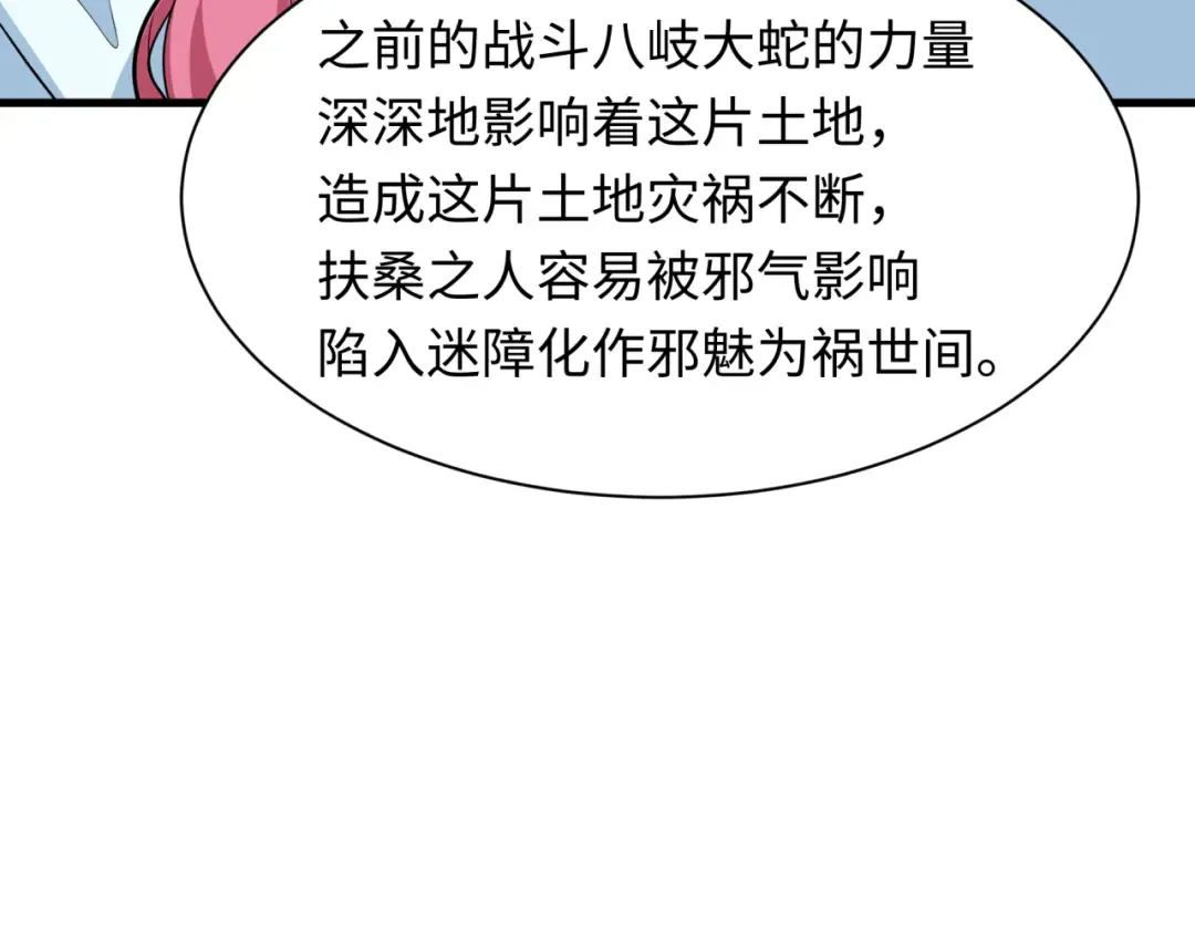 第399话 扶桑篇-扶桑封魔！ 第111页