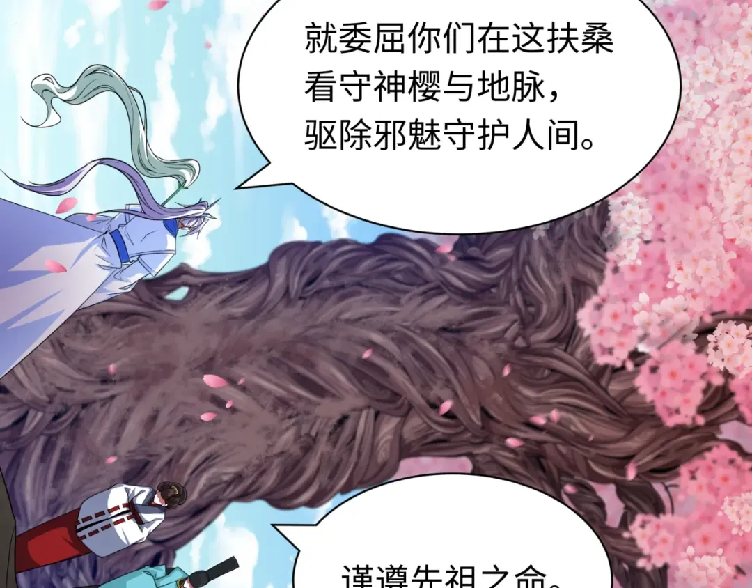 第399话 扶桑篇-扶桑封魔！ 第114页