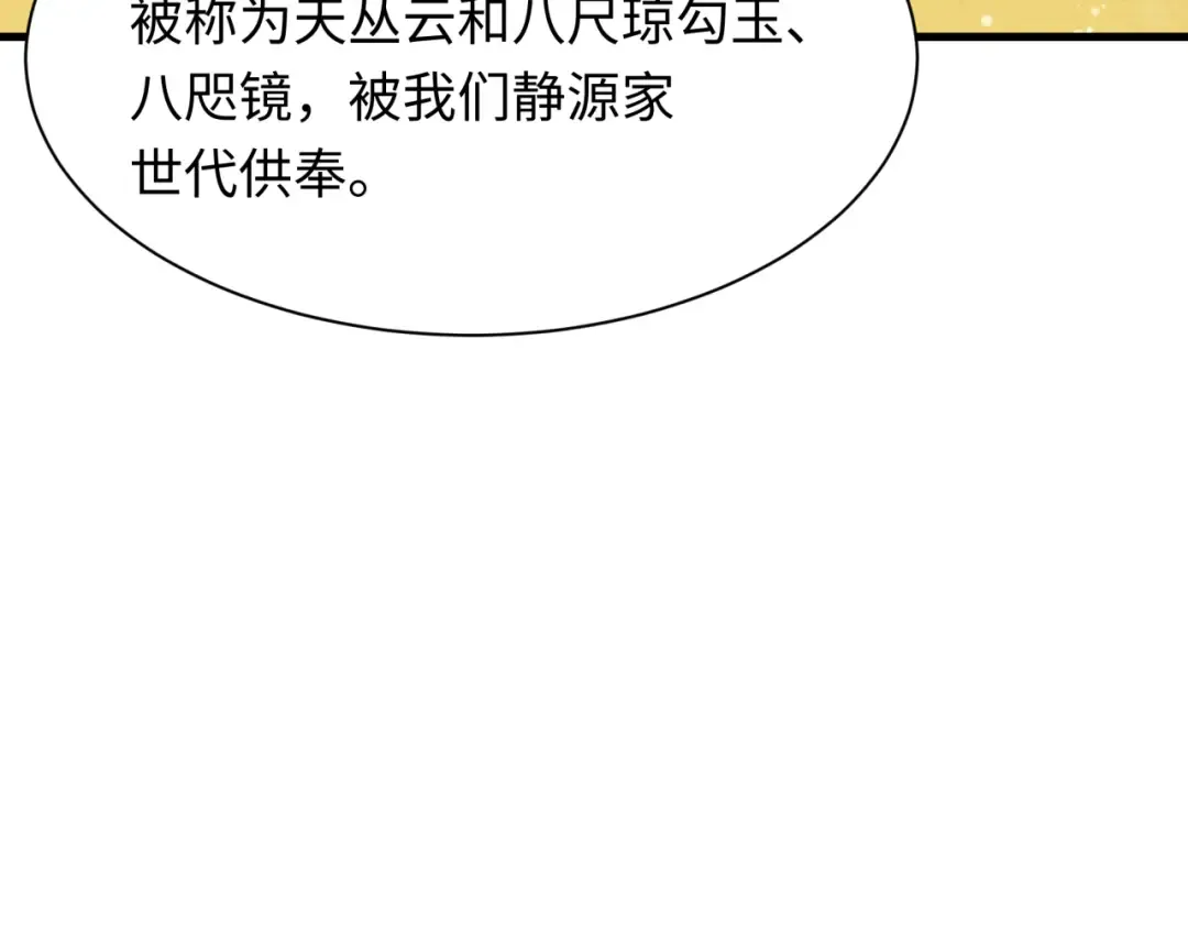 第399话 扶桑篇-扶桑封魔！ 第119页