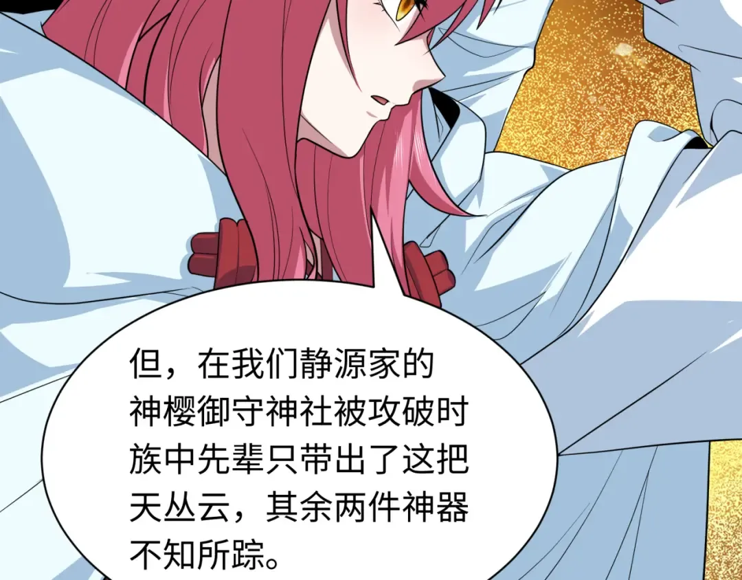 第399话 扶桑篇-扶桑封魔！ 第121页
