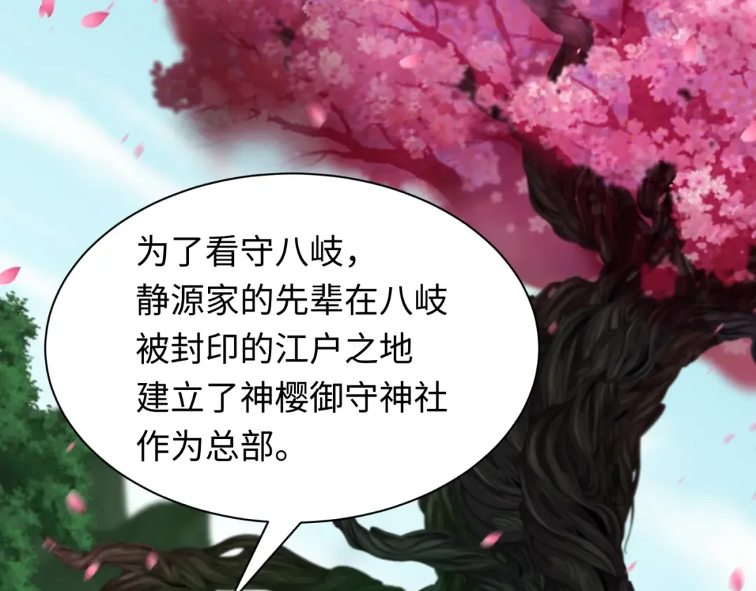 第399话 扶桑篇-扶桑封魔！ 第131页