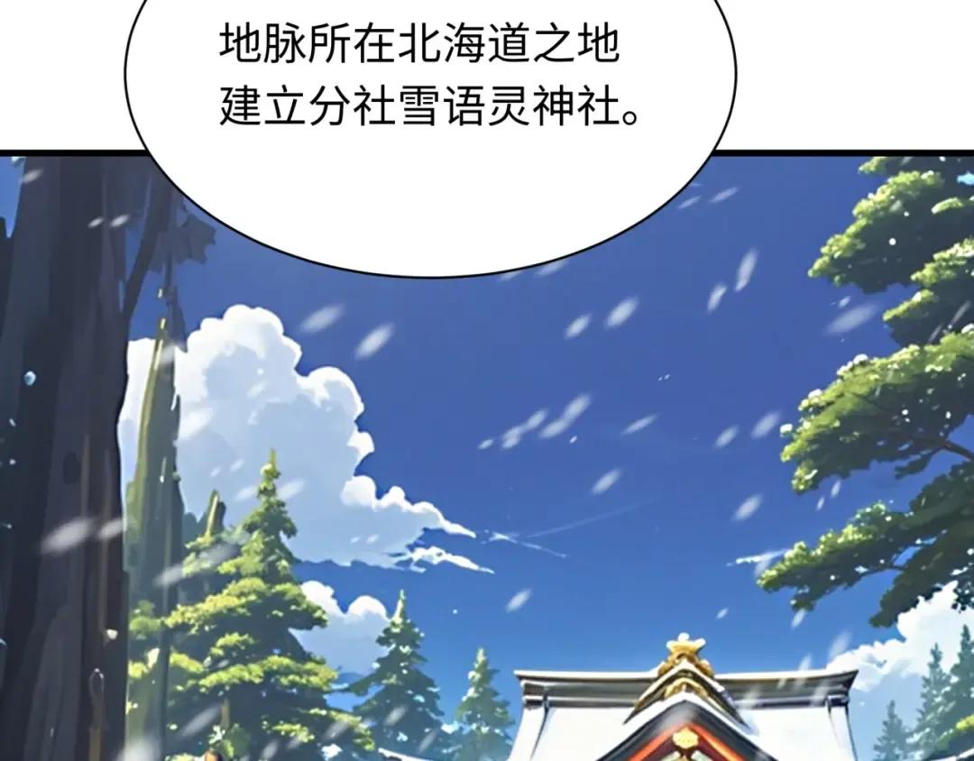 第399话 扶桑篇-扶桑封魔！ 第134页