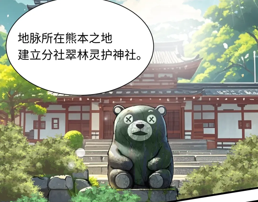 第399话 扶桑篇-扶桑封魔！ 第139页