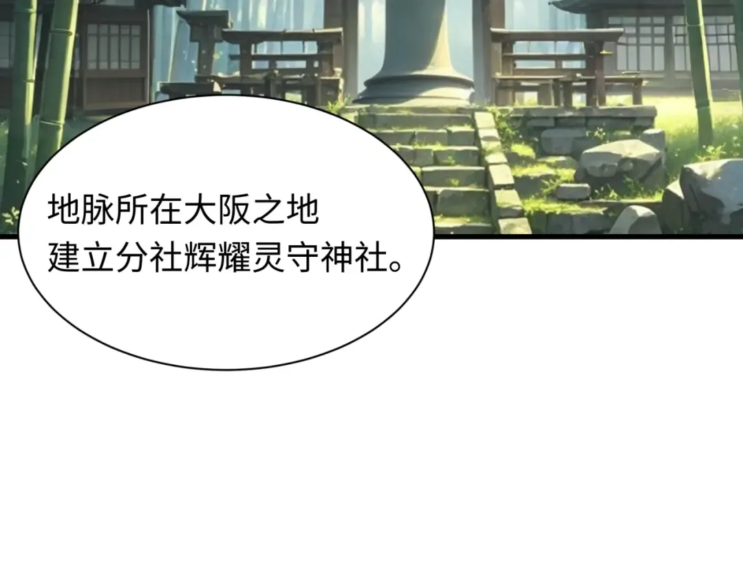 第399话 扶桑篇-扶桑封魔！ 第141页