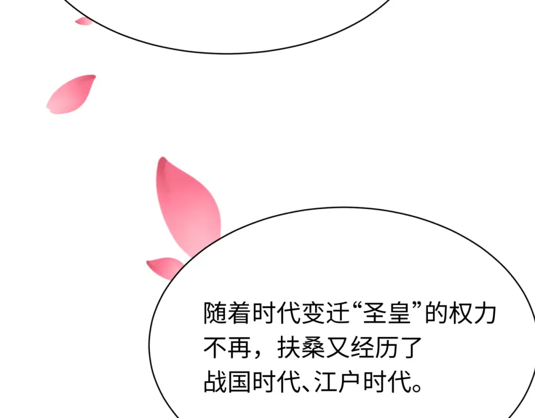 第399话 扶桑篇-扶桑封魔！ 第156页