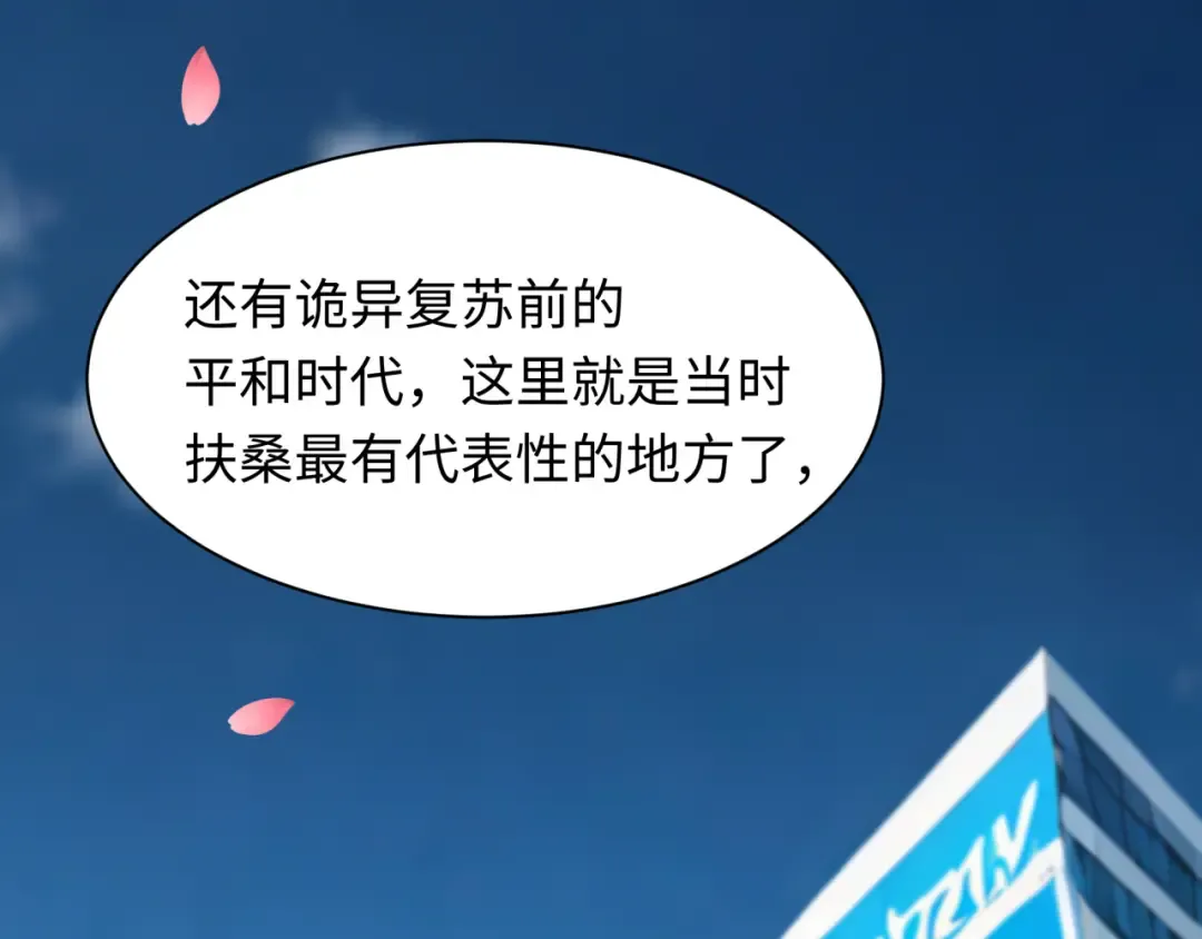第399话 扶桑篇-扶桑封魔！ 第166页