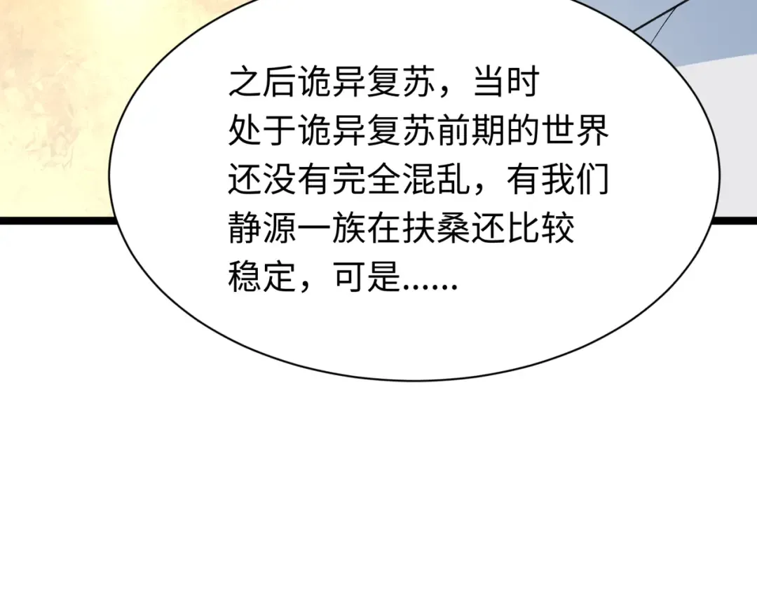 第399话 扶桑篇-扶桑封魔！ 第174页