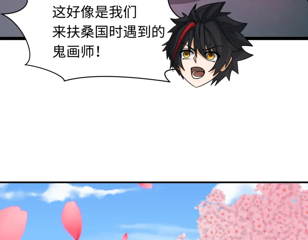 第399话 扶桑篇-扶桑封魔！ 第178页