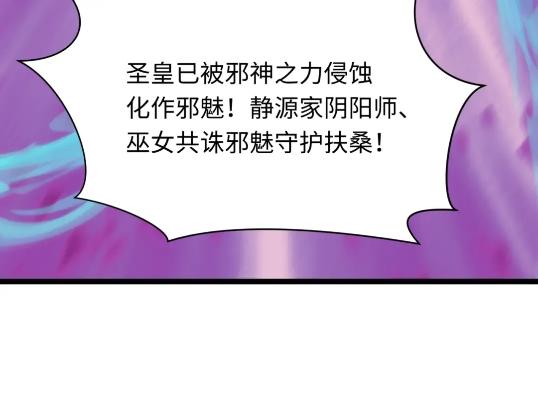 第400话 扶桑篇-神樱之种！ 第14页