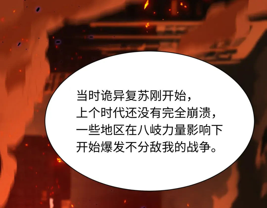 第400话 扶桑篇-神樱之种！ 第83页