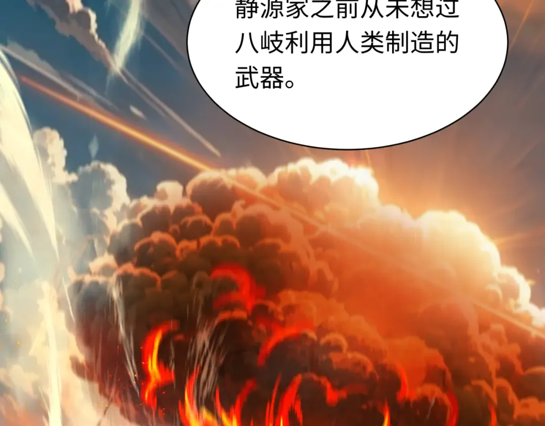 第400话 扶桑篇-神樱之种！ 第98页