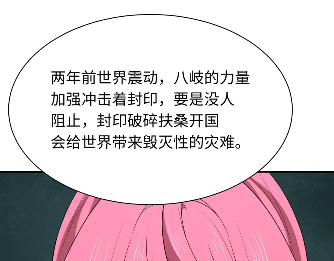 第402话 扶桑篇-扶桑攻略！ 第6页