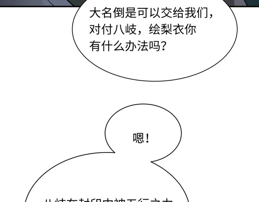 第402话 扶桑篇-扶桑攻略！ 第13页