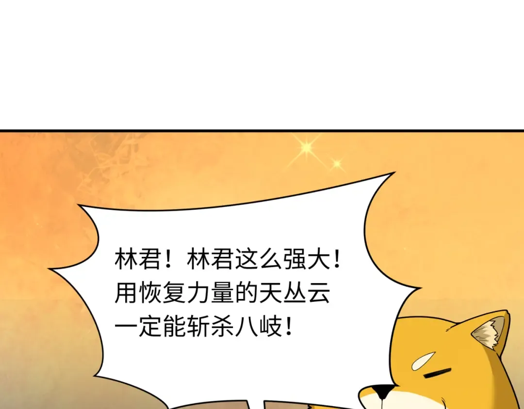 第402话 扶桑篇-扶桑攻略！ 第20页