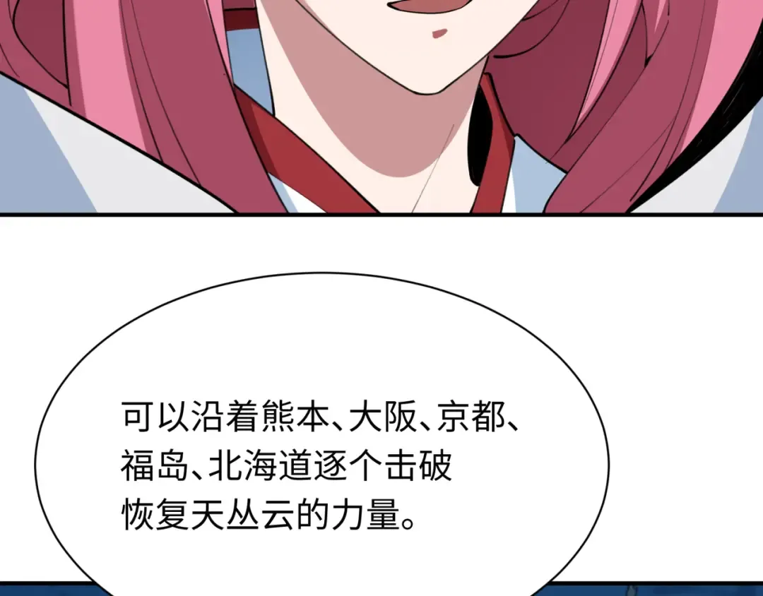 第402话 扶桑篇-扶桑攻略！ 第31页