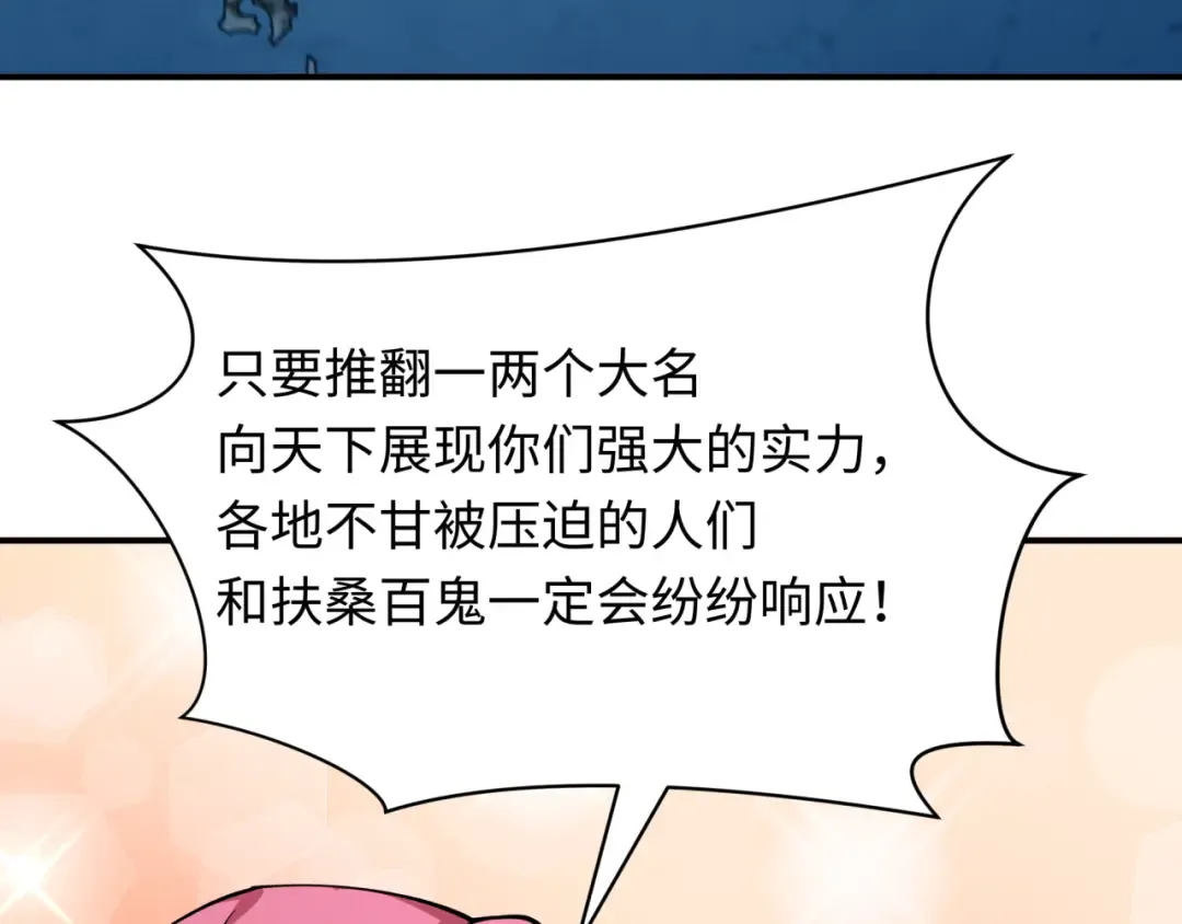 第402话 扶桑篇-扶桑攻略！ 第34页