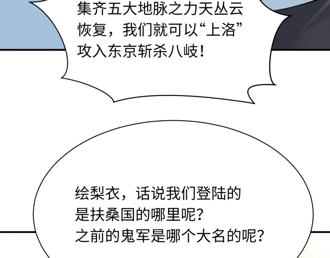 第402话 扶桑篇-扶桑攻略！ 第37页