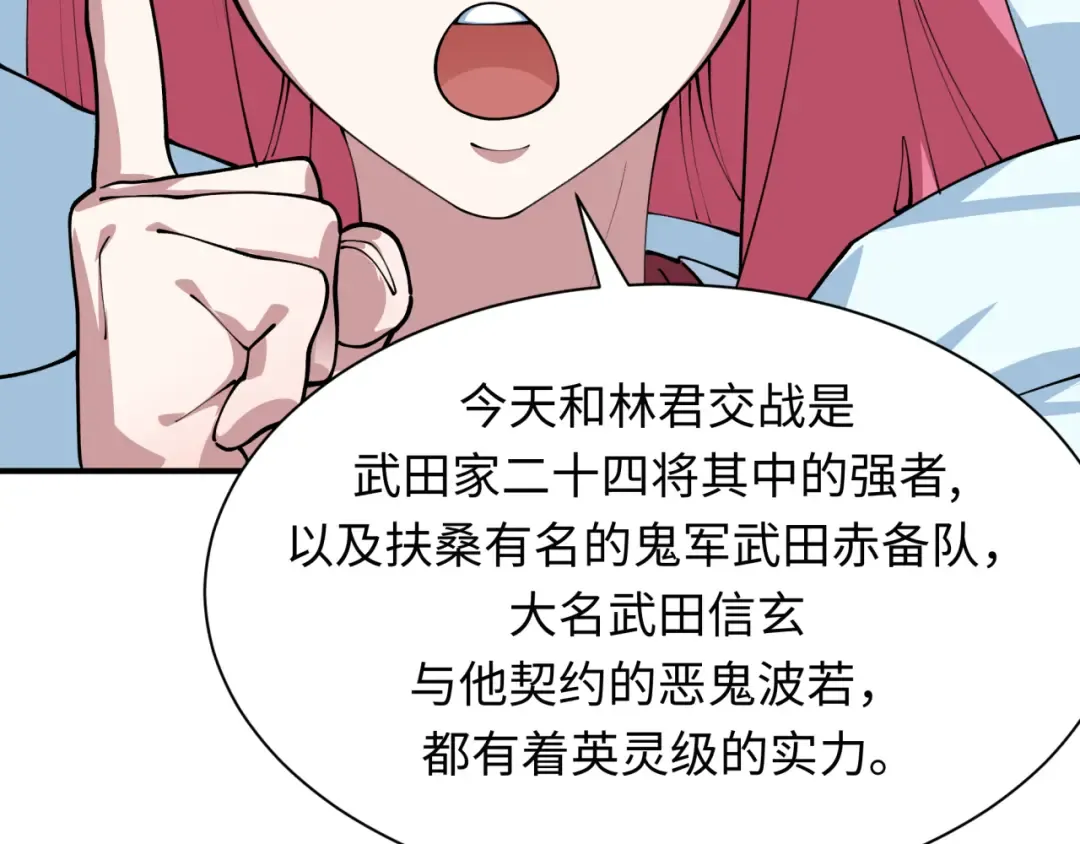 第402话 扶桑篇-扶桑攻略！ 第43页