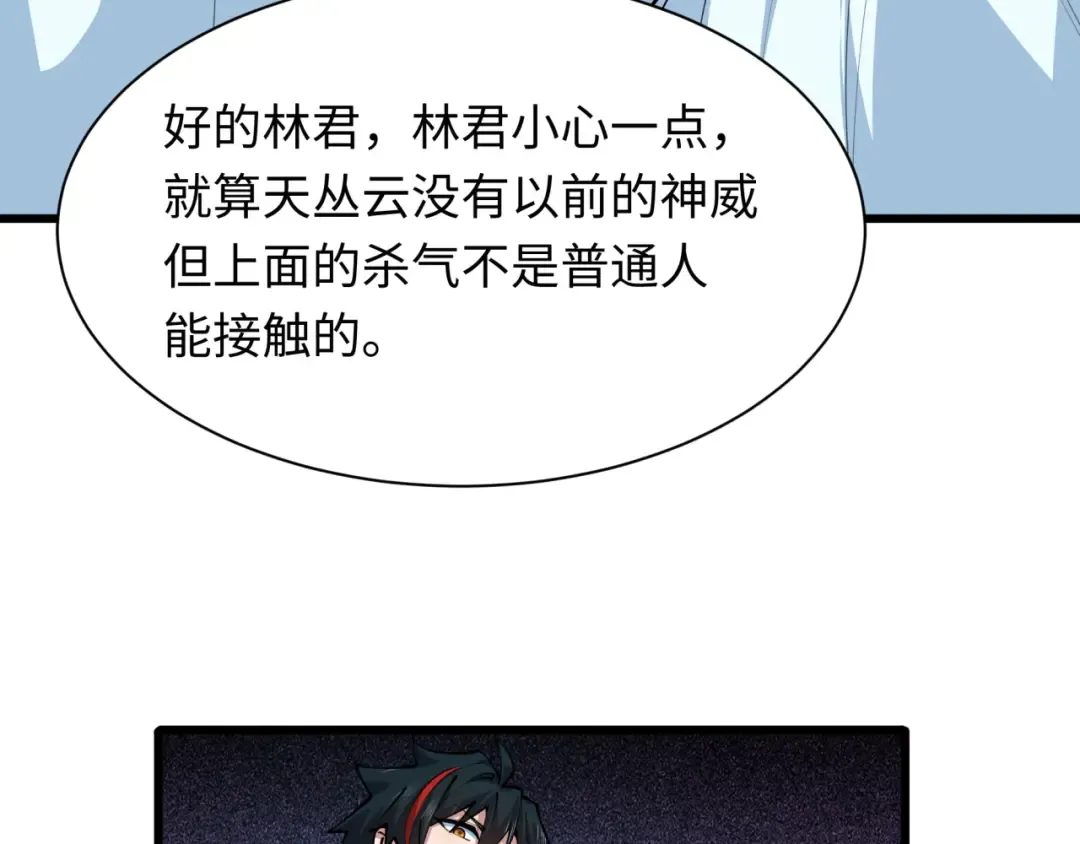第402话 扶桑篇-扶桑攻略！ 第55页