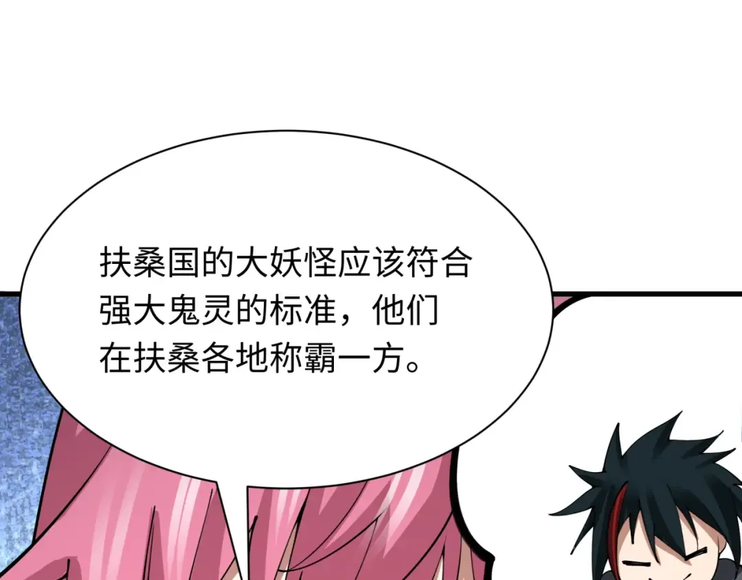 第402话 扶桑篇-扶桑攻略！ 第82页