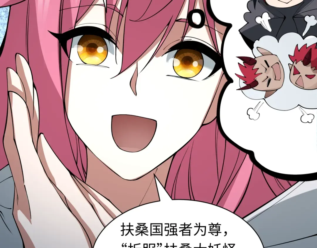 第402话 扶桑篇-扶桑攻略！ 第83页