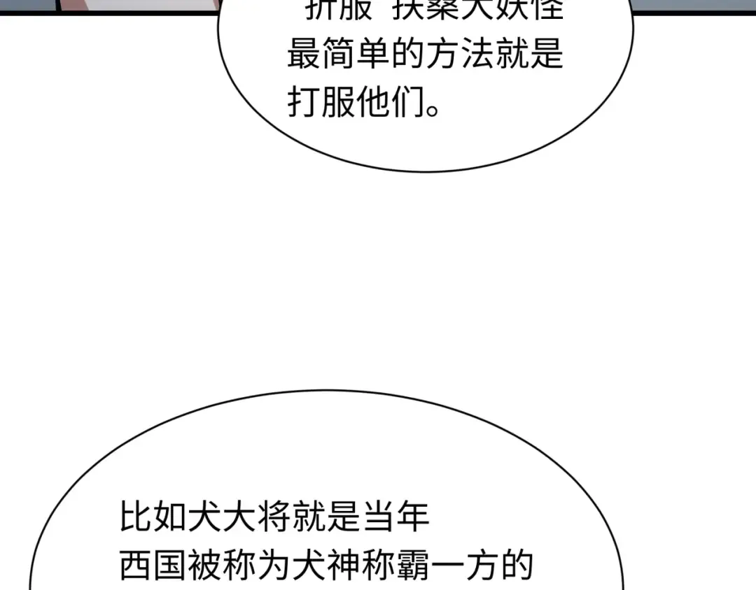 第402话 扶桑篇-扶桑攻略！ 第84页