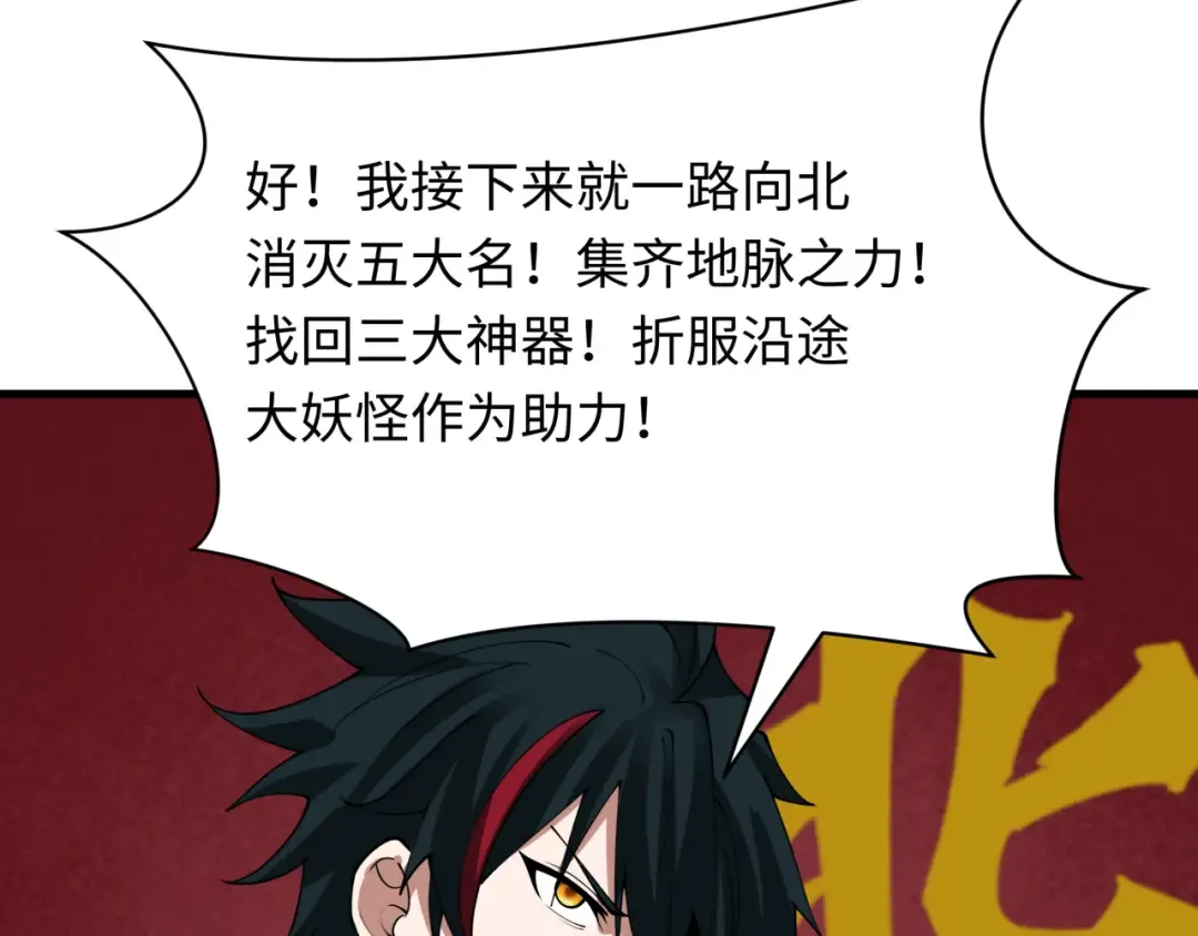 第402话 扶桑篇-扶桑攻略！ 第91页