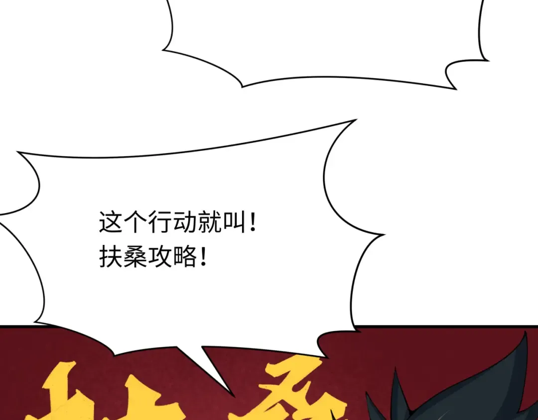第402话 扶桑篇-扶桑攻略！ 第94页