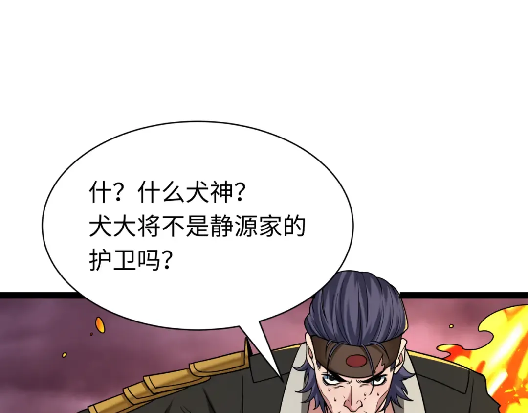 第405话 扶桑篇-意外援军！ 第82页