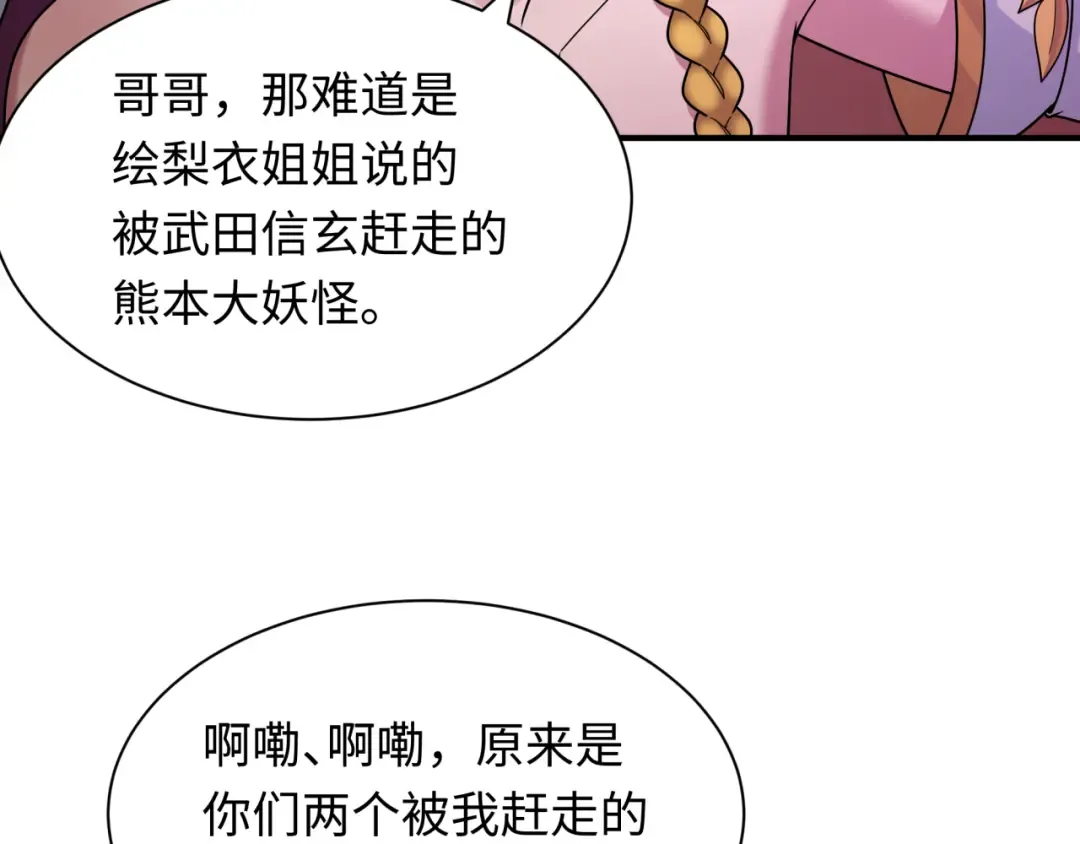 第405话 扶桑篇-意外援军！ 第182页