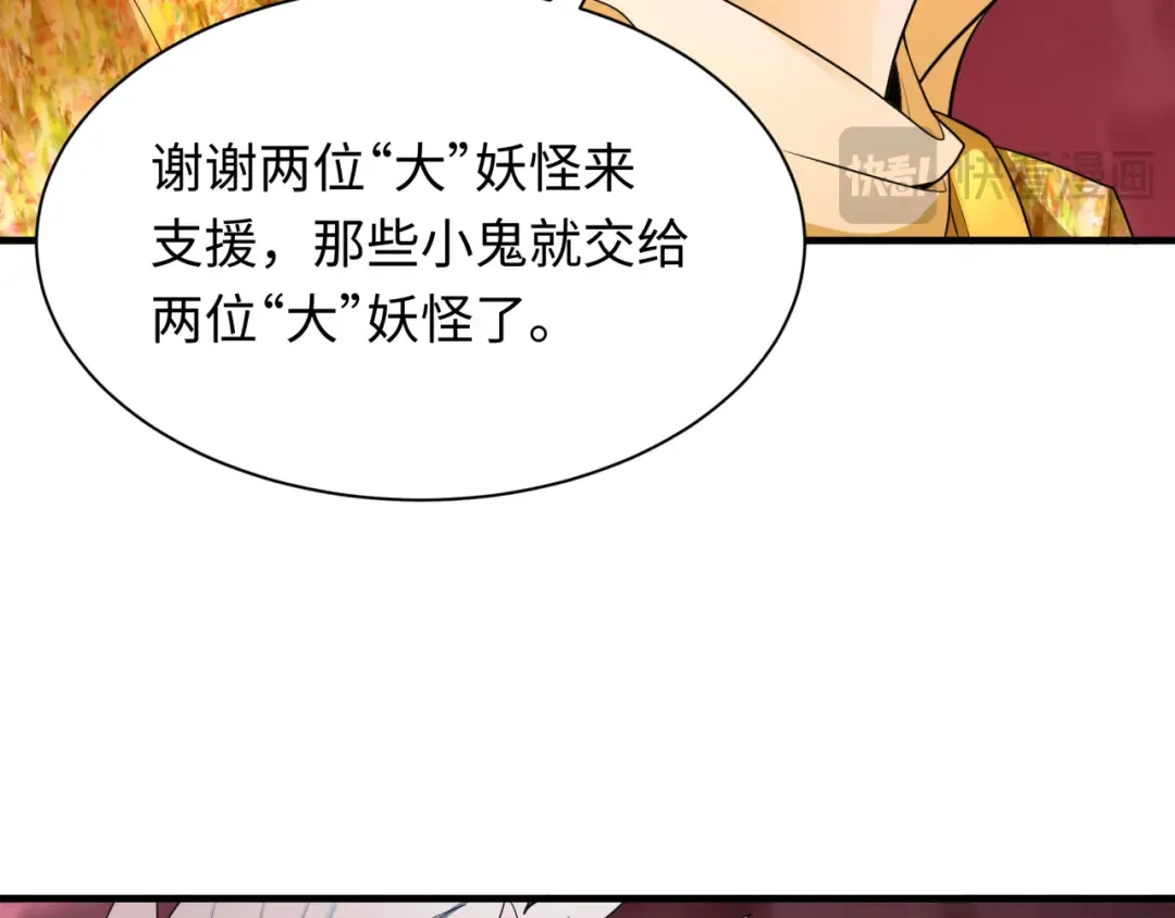 第406话 扶桑篇-般若刀鬼 第52页