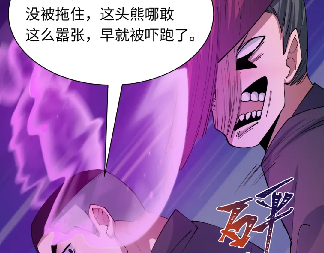 第406话 扶桑篇-般若刀鬼 第90页