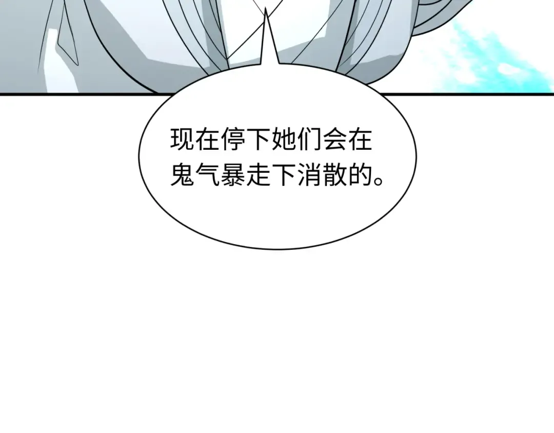 第406话 扶桑篇-般若刀鬼 第201页
