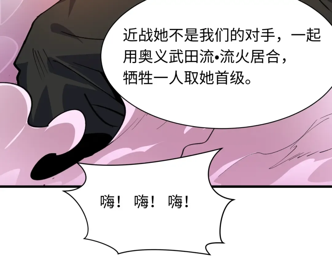 第407话 扶桑篇-鬼门关投影降临！ 第43页