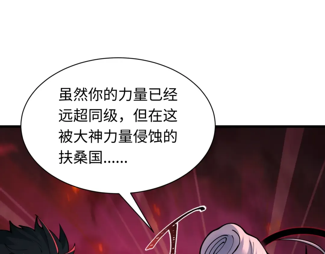 第407话 扶桑篇-鬼门关投影降临！ 第95页