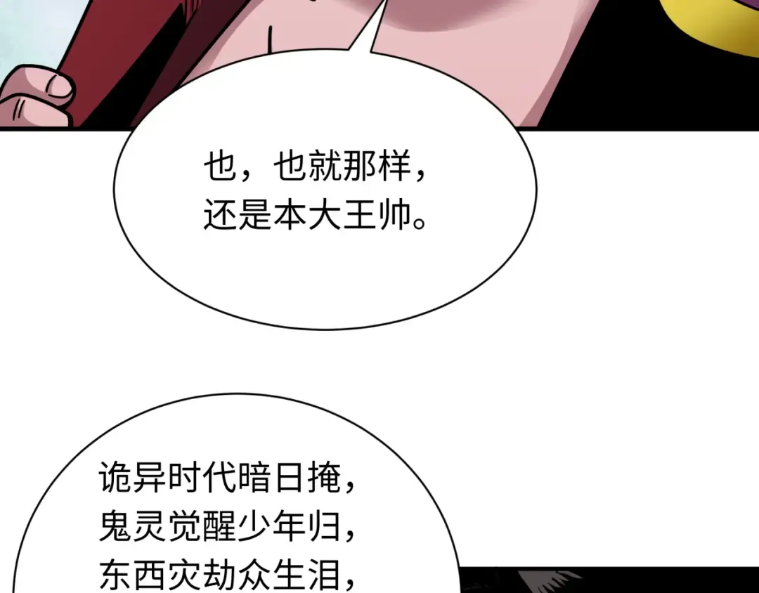 第408话 扶桑篇-征服熊本！ 第161页