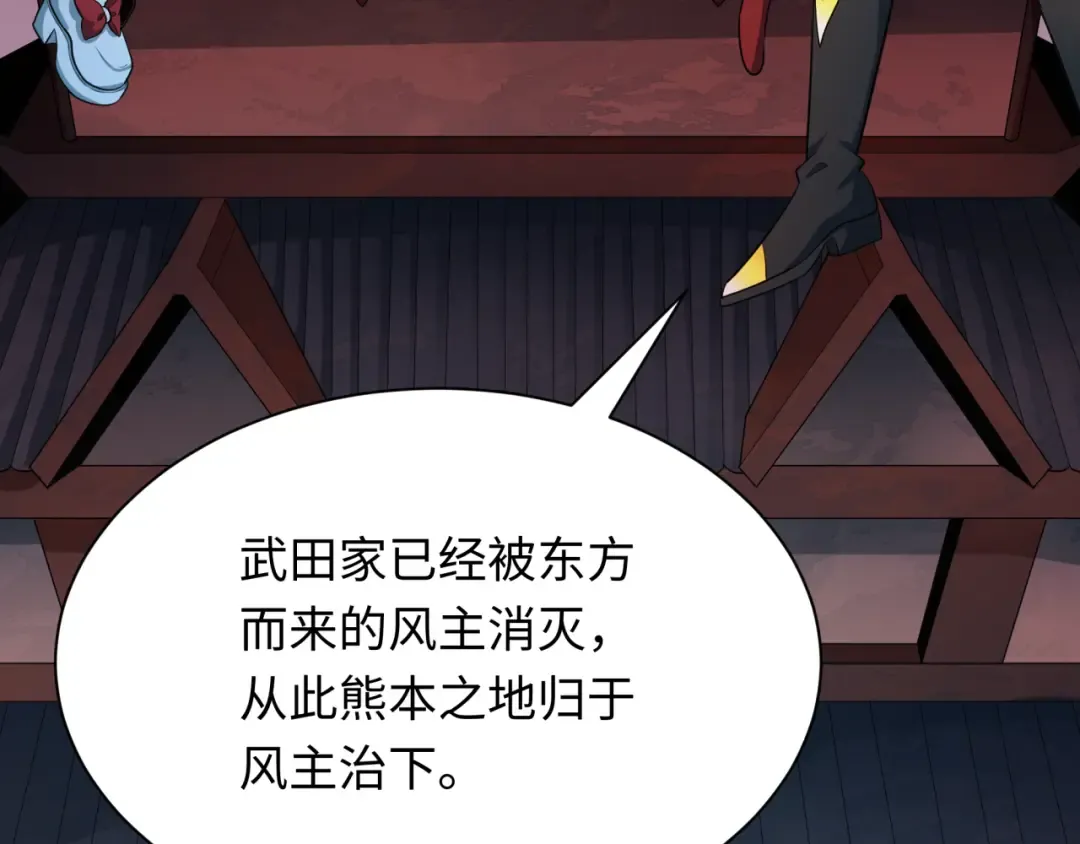 第408话 扶桑篇-征服熊本！ 第193页