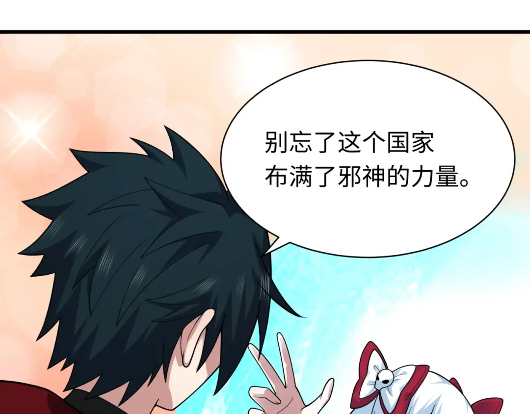 第409话 扶桑篇-各方云动！ 第87页