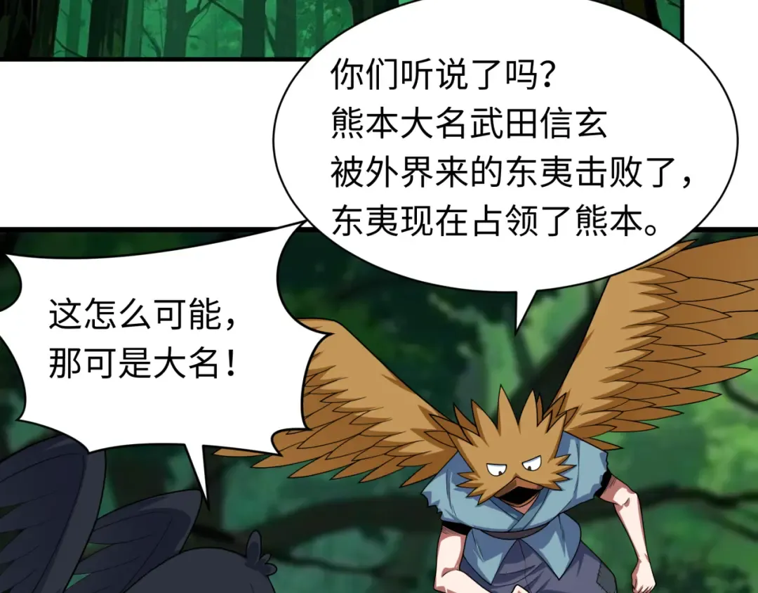 第409话 扶桑篇-各方云动！ 第95页