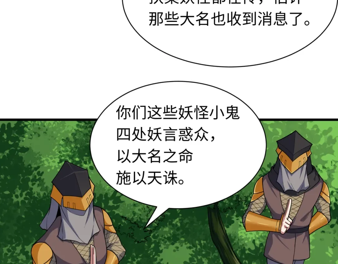 第409话 扶桑篇-各方云动！ 第98页