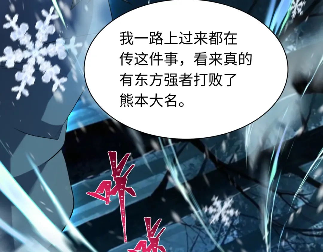 第409话 扶桑篇-各方云动！ 第111页