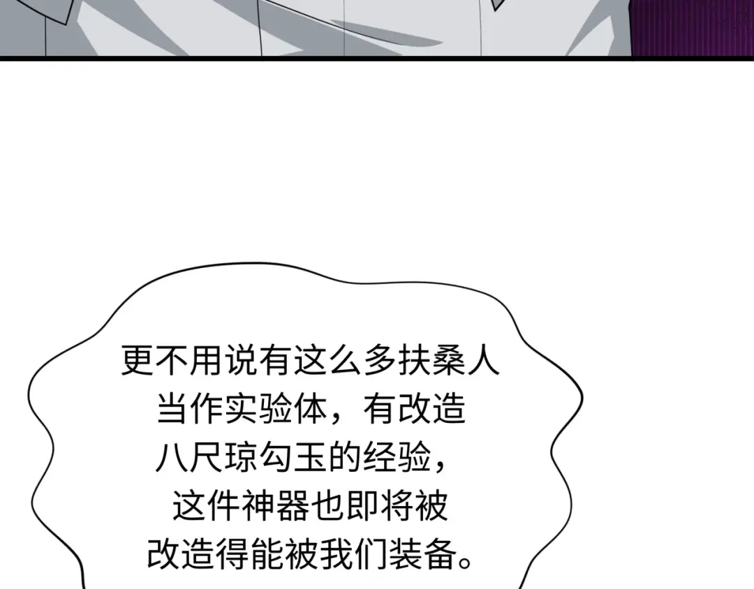 第410话 扶桑篇-木之地脉之力！ 第31页