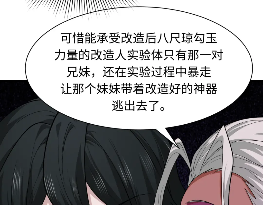第410话 扶桑篇-木之地脉之力！ 第38页