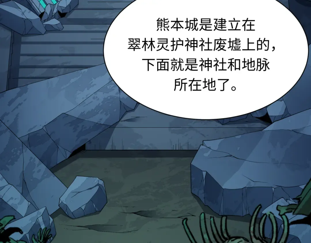 第410话 扶桑篇-木之地脉之力！ 第78页
