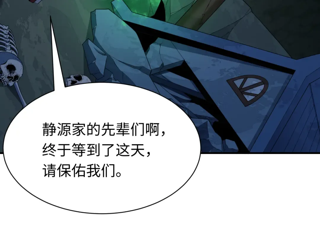第410话 扶桑篇-木之地脉之力！ 第83页