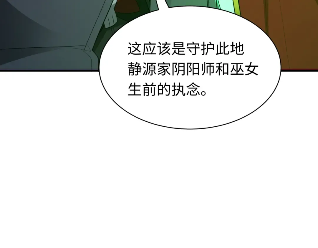 第410话 扶桑篇-木之地脉之力！ 第93页