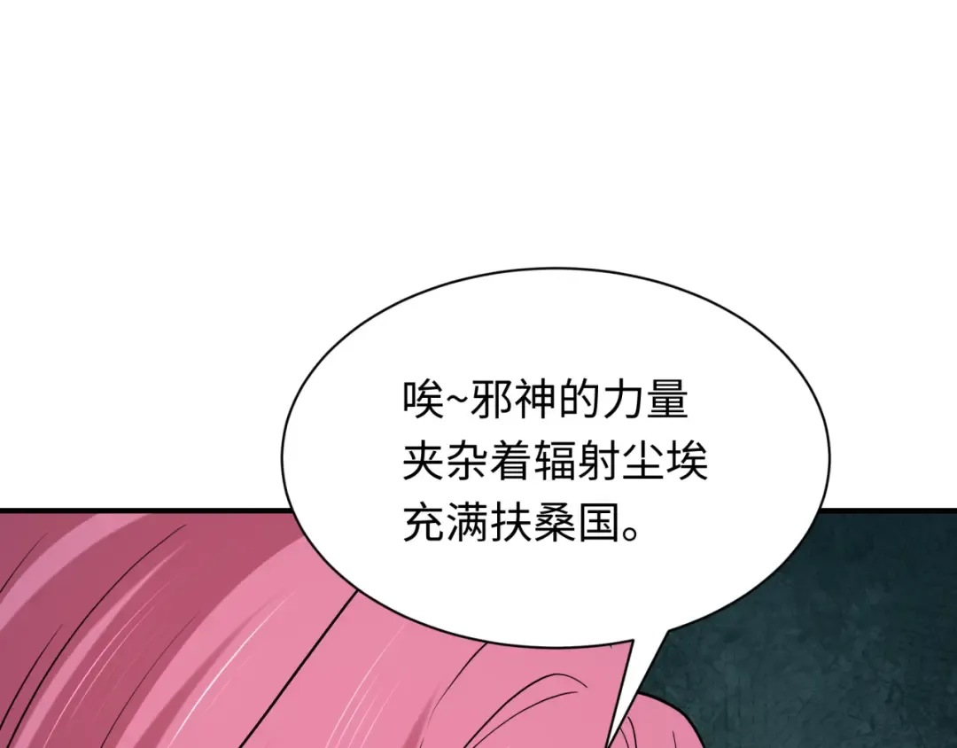 第410话 扶桑篇-木之地脉之力！ 第142页